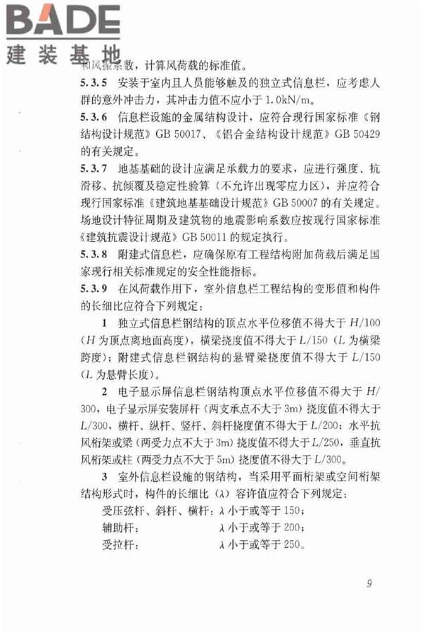 信息栏工程技术标准_页面_17.jpg