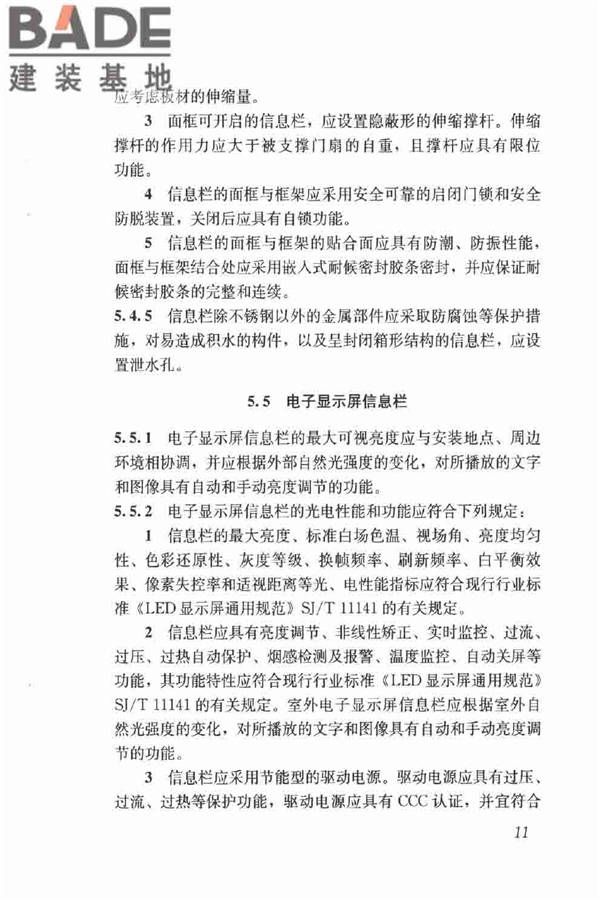 信息栏工程技术标准_页面_19.jpg