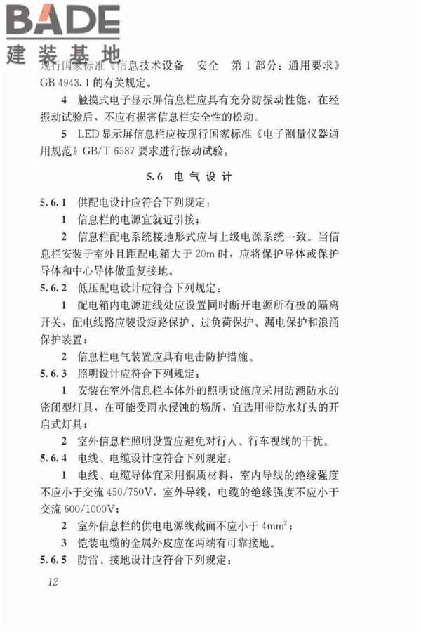 信息栏工程技术标准_页面_20.jpg