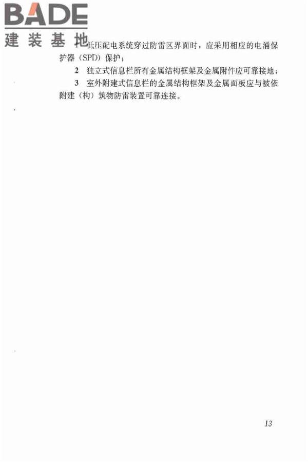 信息栏工程技术标准_页面_21.jpg
