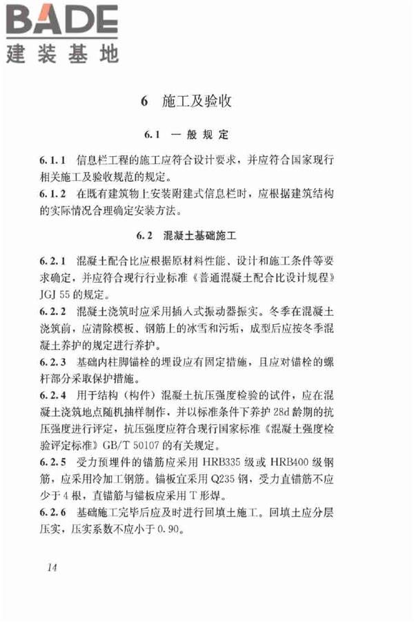 信息栏工程技术标准_页面_22.jpg