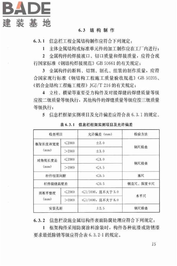 信息栏工程技术标准_页面_23.jpg