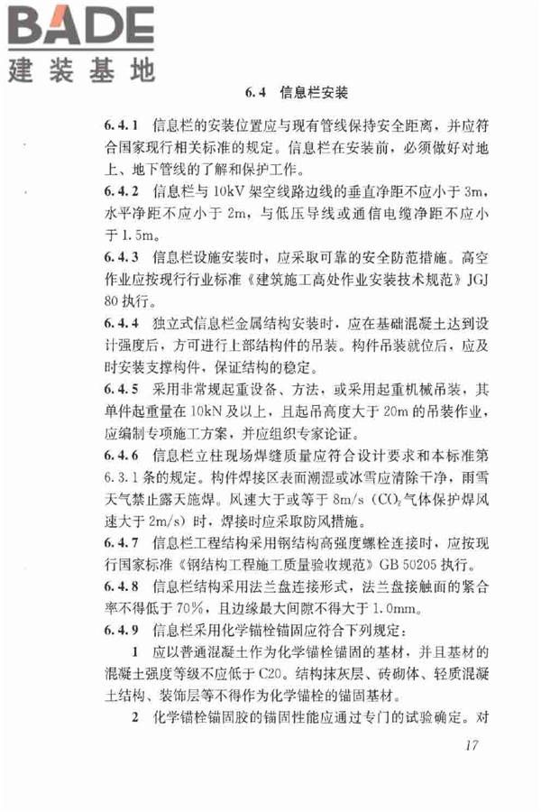 信息栏工程技术标准_页面_25.jpg