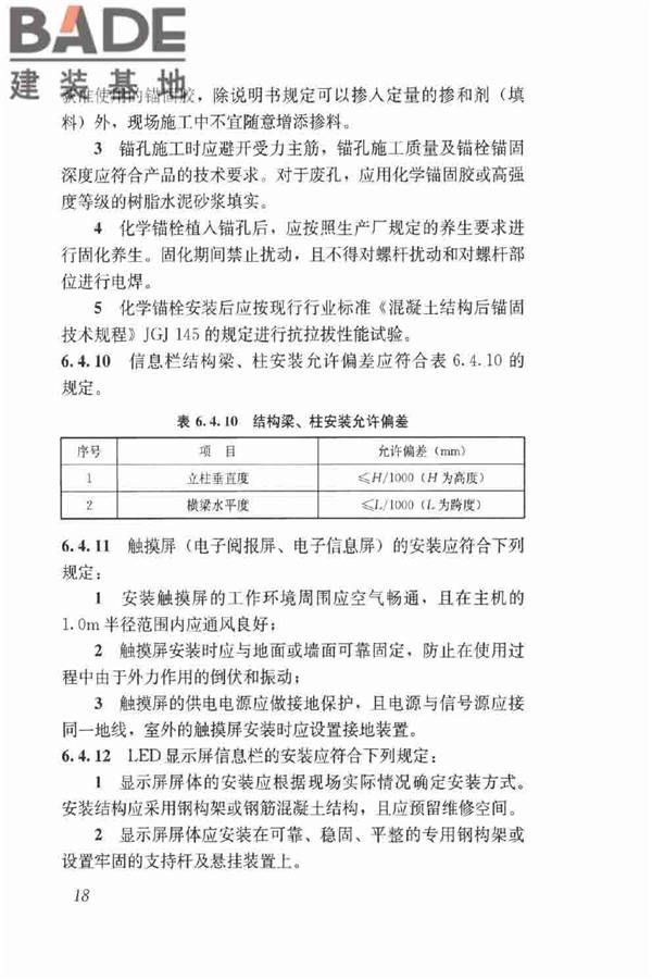 信息栏工程技术标准_页面_26.jpg