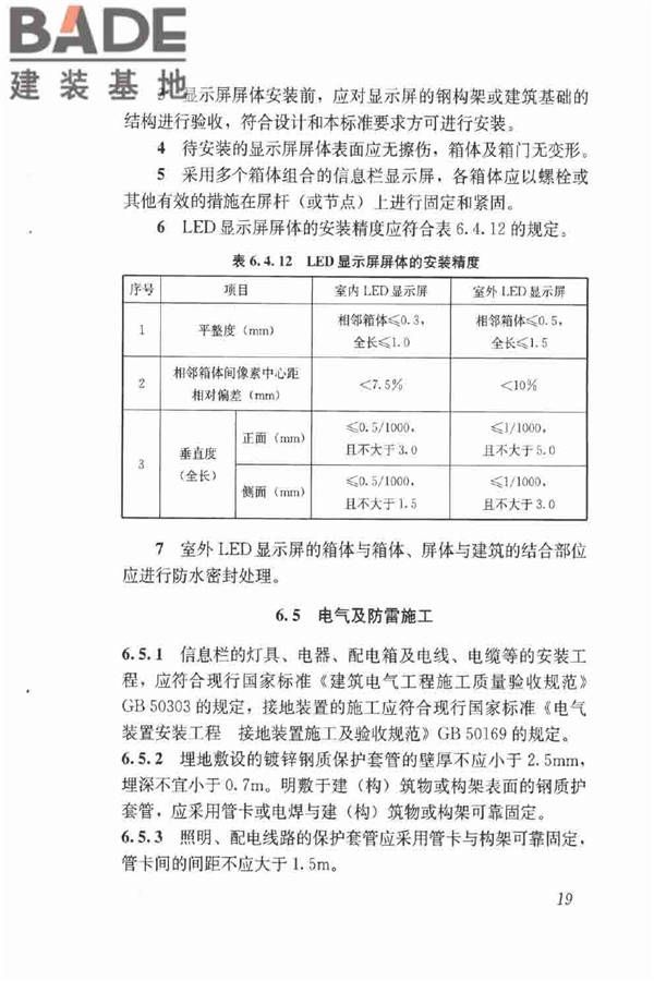 信息栏工程技术标准_页面_27.jpg