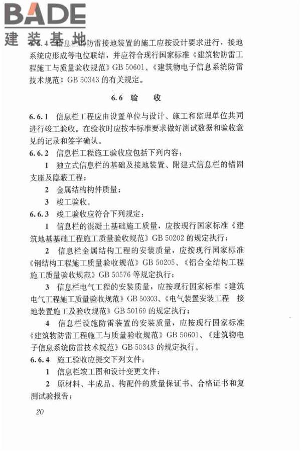 信息栏工程技术标准_页面_28.jpg