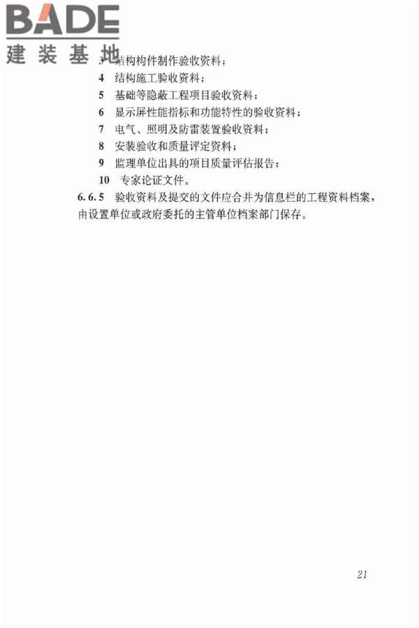 信息栏工程技术标准_页面_29.jpg