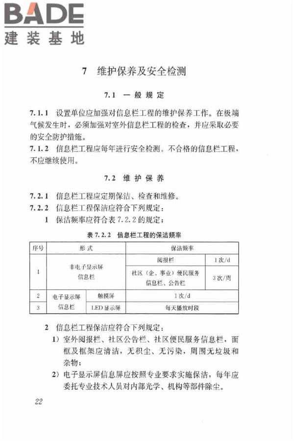 信息栏工程技术标准_页面_30.jpg