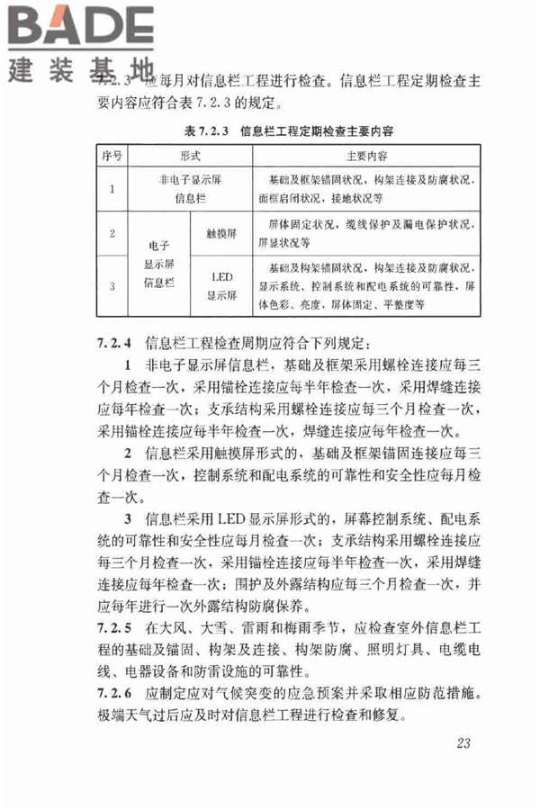 信息栏工程技术标准_页面_31.jpg