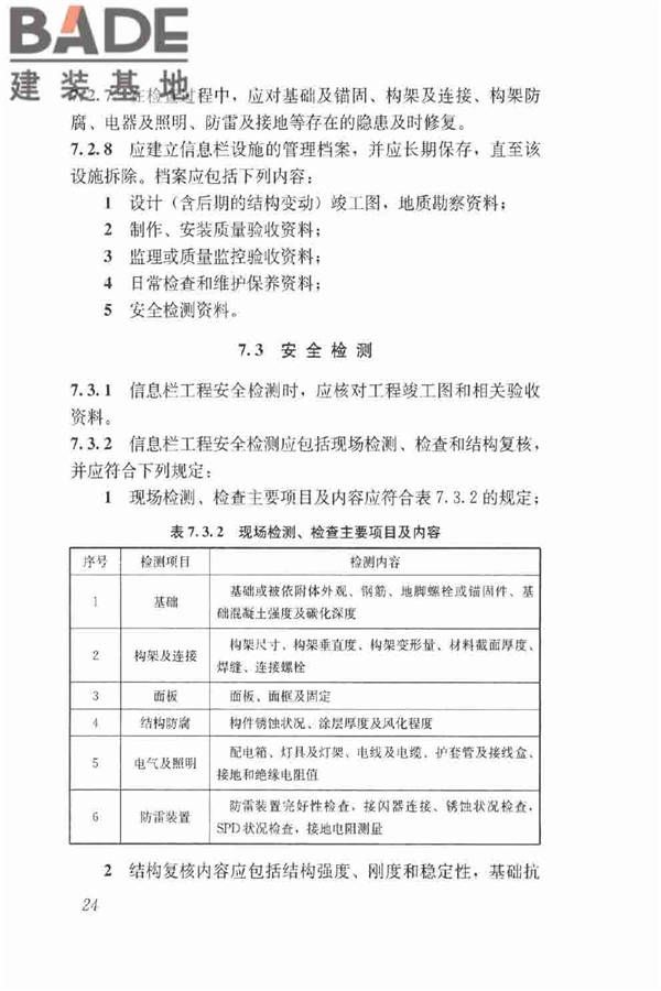 信息栏工程技术标准_页面_32.jpg
