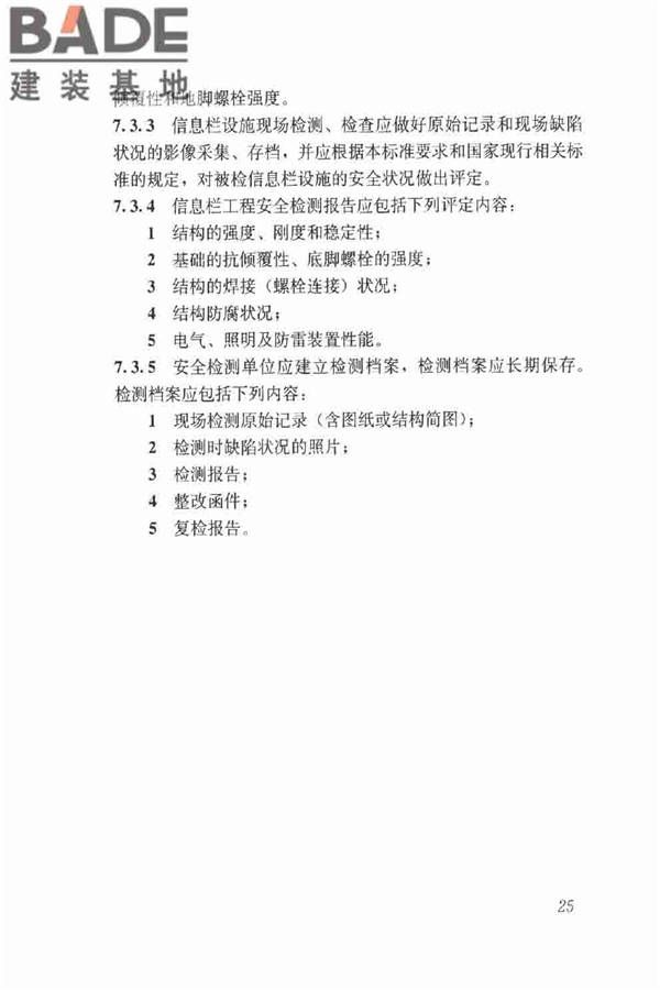 信息栏工程技术标准_页面_33.jpg