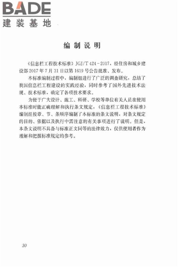 信息栏工程技术标准_页面_37.jpg