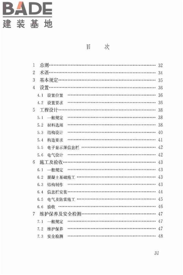 信息栏工程技术标准_页面_38.jpg
