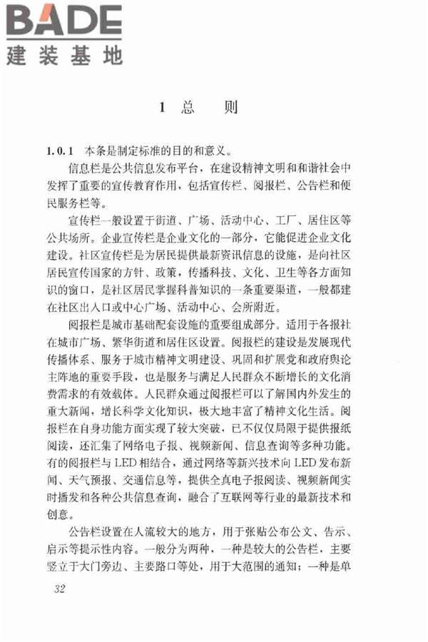 信息栏工程技术标准_页面_39.jpg