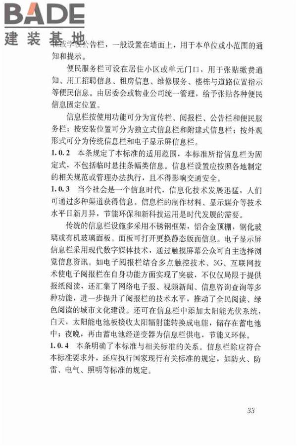 信息栏工程技术标准_页面_40.jpg
