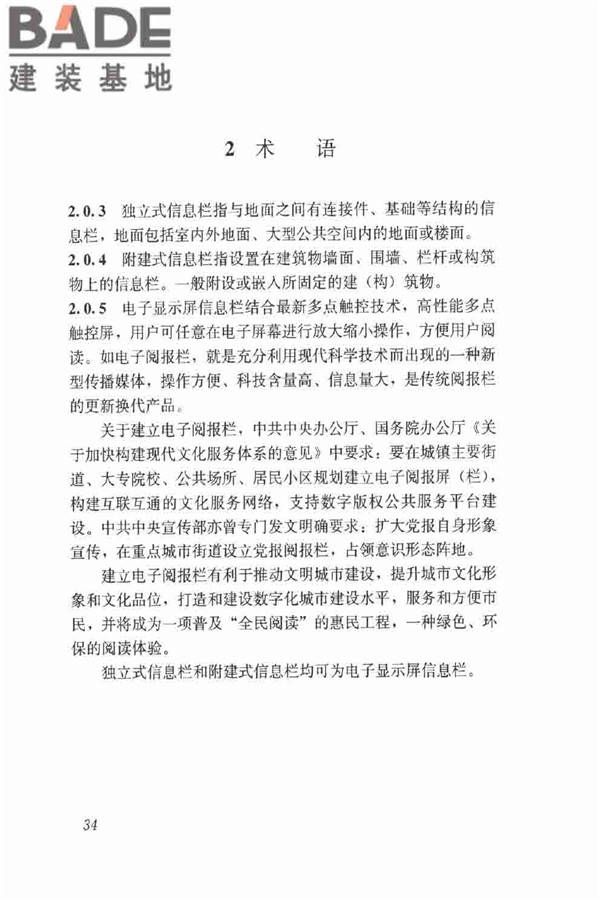 信息栏工程技术标准_页面_41.jpg
