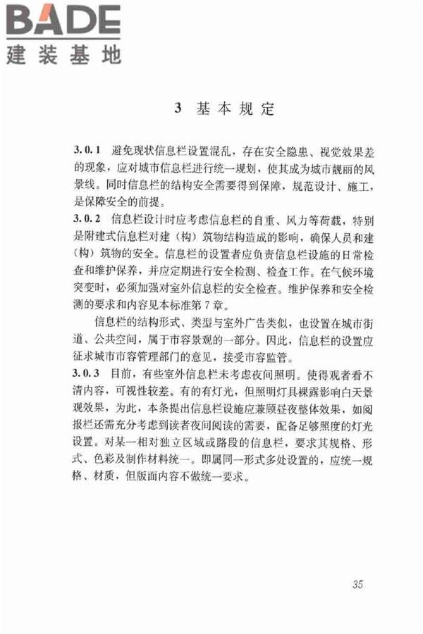 信息栏工程技术标准_页面_42.jpg