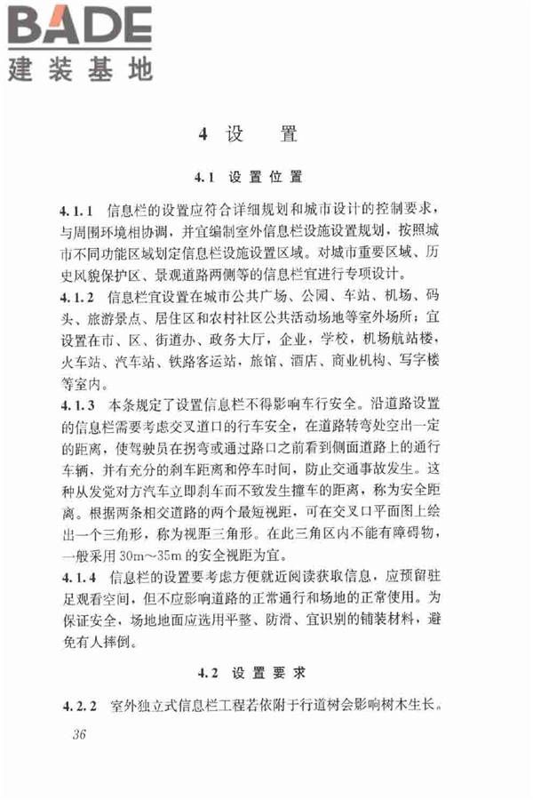 信息栏工程技术标准_页面_43.jpg