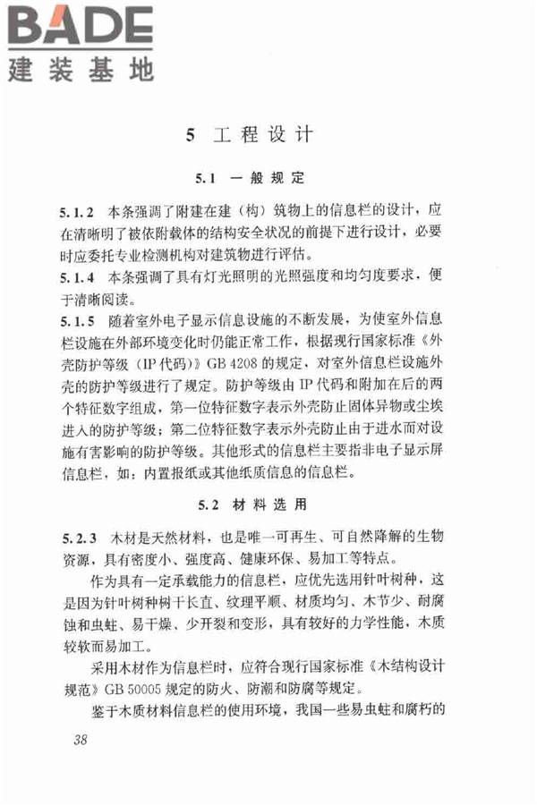 信息栏工程技术标准_页面_45.jpg