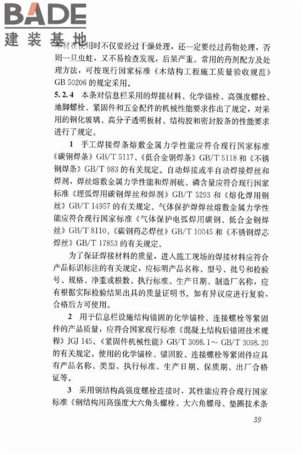 信息栏工程技术标准_页面_46.jpg