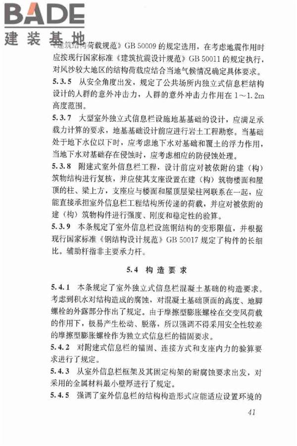 信息栏工程技术标准_页面_48.jpg