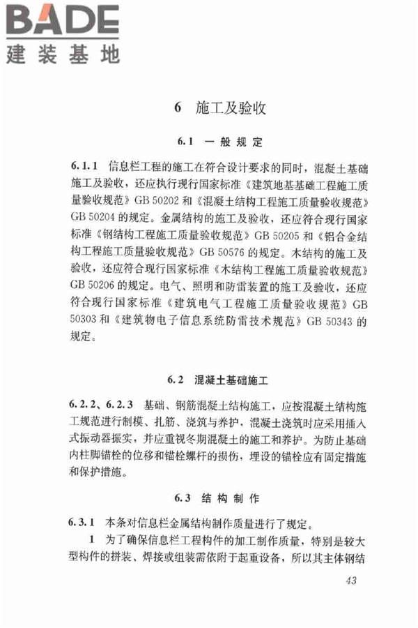信息栏工程技术标准_页面_50.jpg