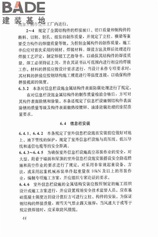 信息栏工程技术标准_页面_51.jpg