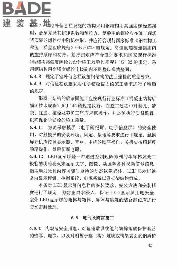 信息栏工程技术标准_页面_52.jpg