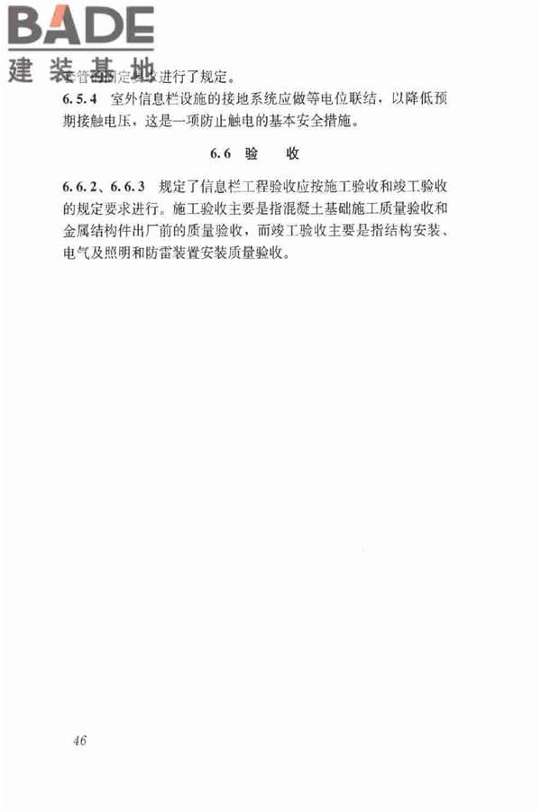 信息栏工程技术标准_页面_53.jpg