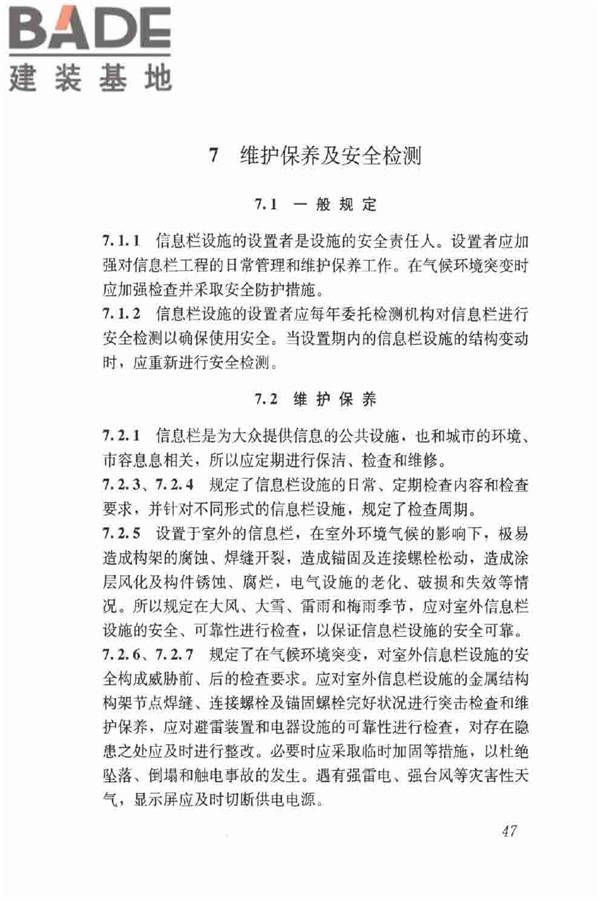 信息栏工程技术标准_页面_54.jpg