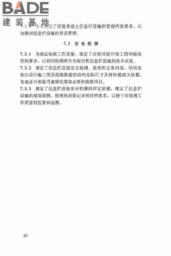 信息栏工程技术标准_页面_55.jpg