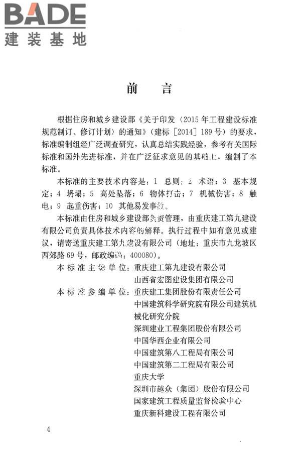 建筑施工易发事故防治安全标准_页面_05.jpg