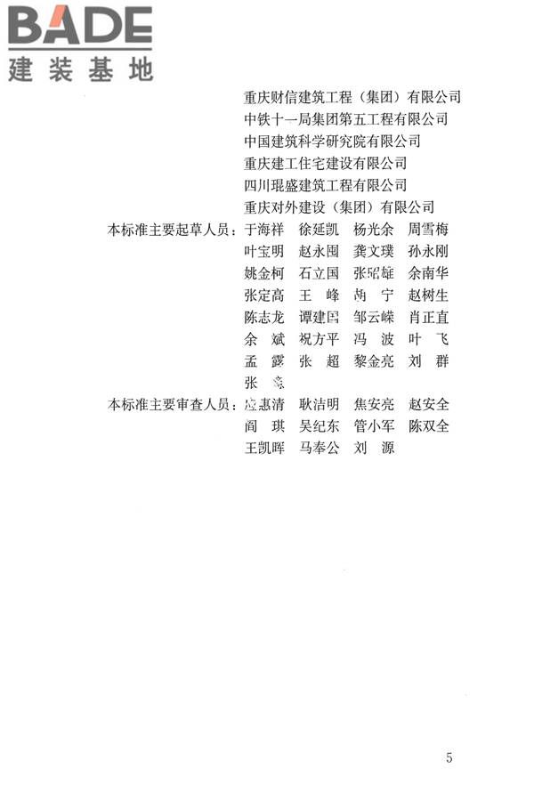 建筑施工易发事故防治安全标准_页面_06.jpg