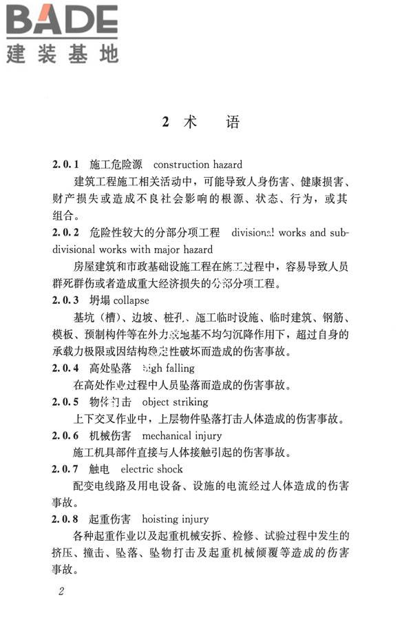 建筑施工易发事故防治安全标准_页面_12.jpg