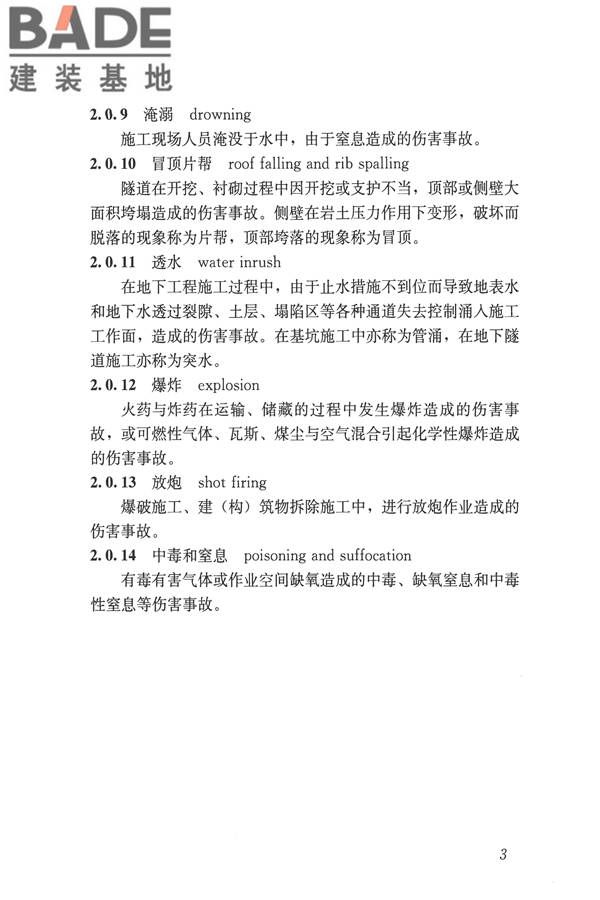 建筑施工易发事故防治安全标准_页面_13.jpg