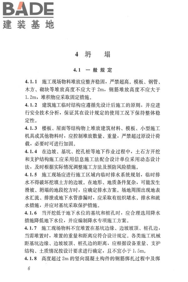 建筑施工易发事故防治安全标准_页面_16.jpg