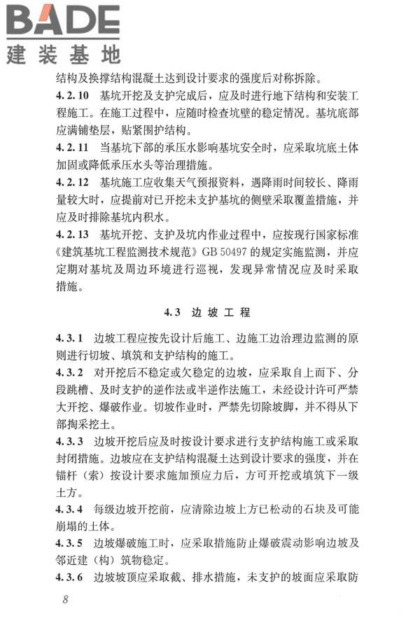 建筑施工易发事故防治安全标准_页面_18.jpg