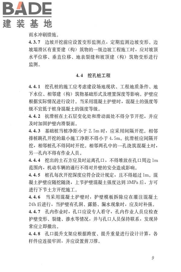建筑施工易发事故防治安全标准_页面_19.jpg