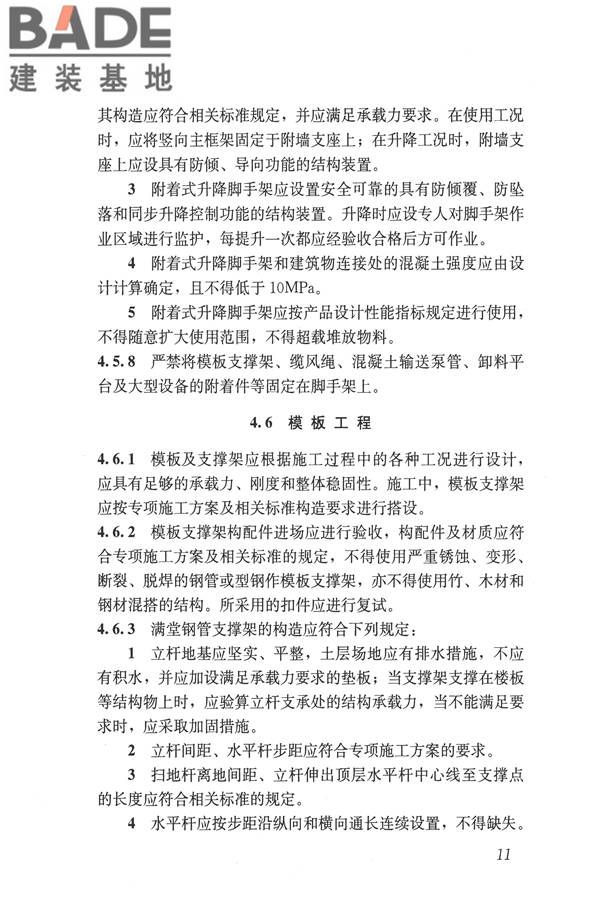 建筑施工易发事故防治安全标准_页面_21.jpg