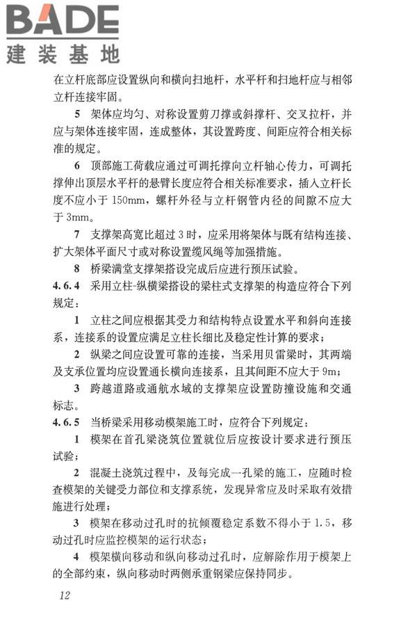 建筑施工易发事故防治安全标准_页面_22.jpg