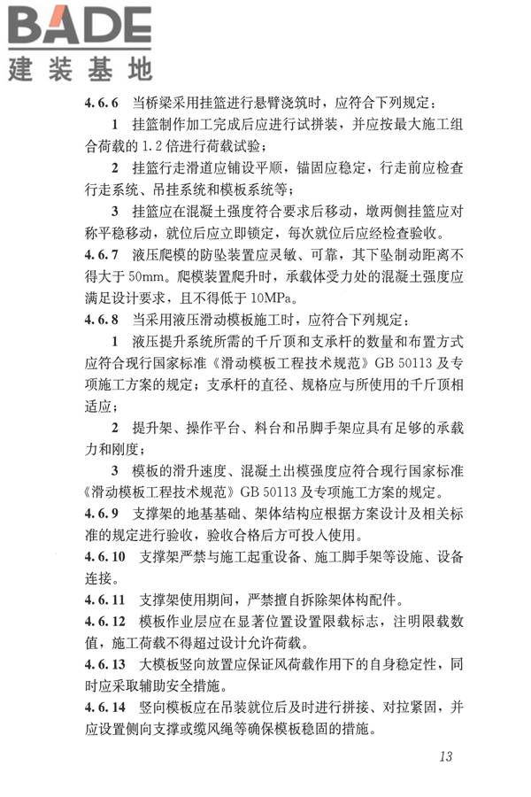 建筑施工易发事故防治安全标准_页面_23.jpg