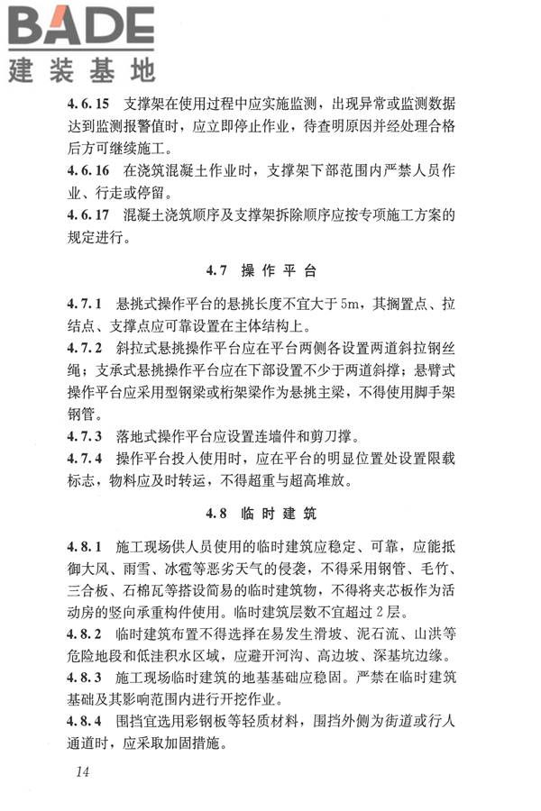 建筑施工易发事故防治安全标准_页面_24.jpg