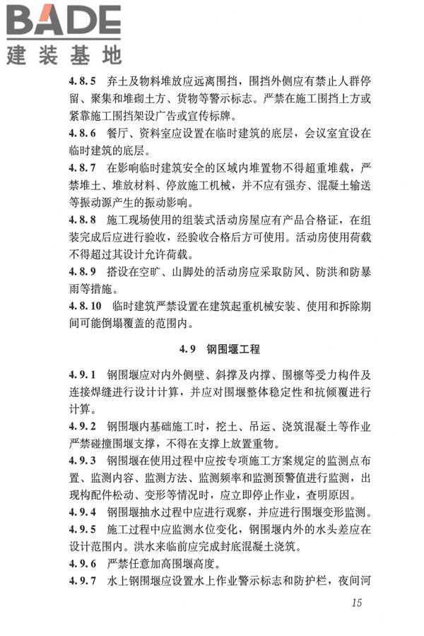 建筑施工易发事故防治安全标准_页面_25.jpg