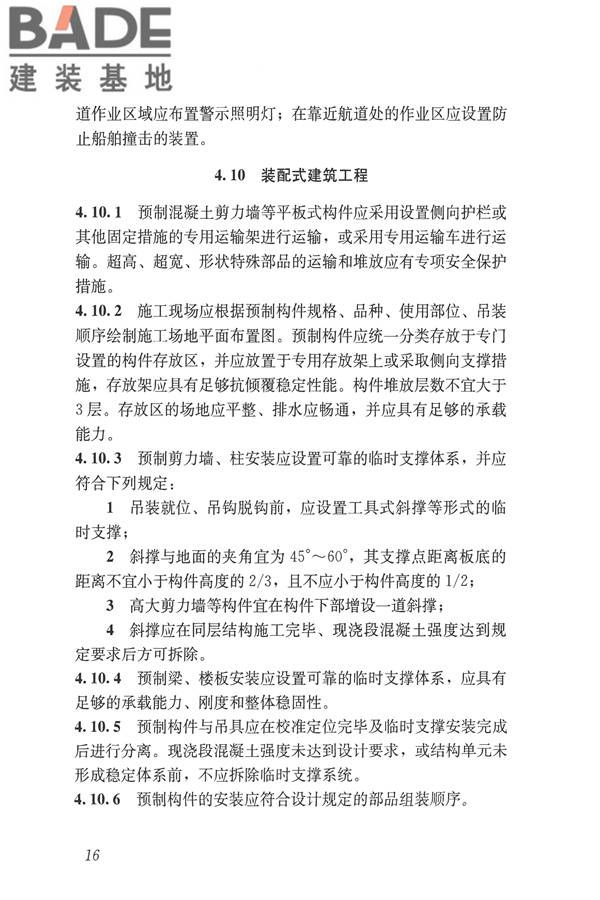 建筑施工易发事故防治安全标准_页面_26.jpg
