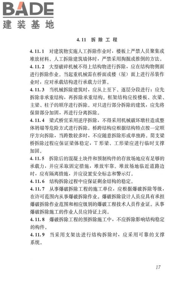 建筑施工易发事故防治安全标准_页面_27.jpg
