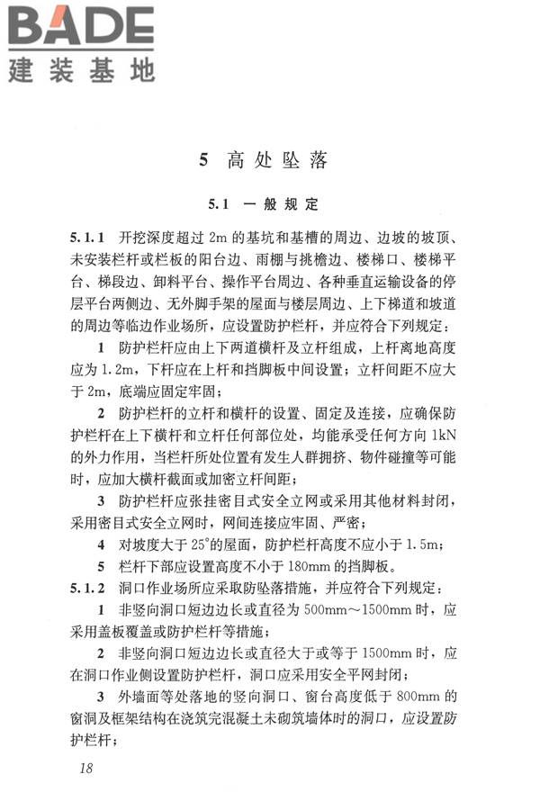建筑施工易发事故防治安全标准_页面_28.jpg
