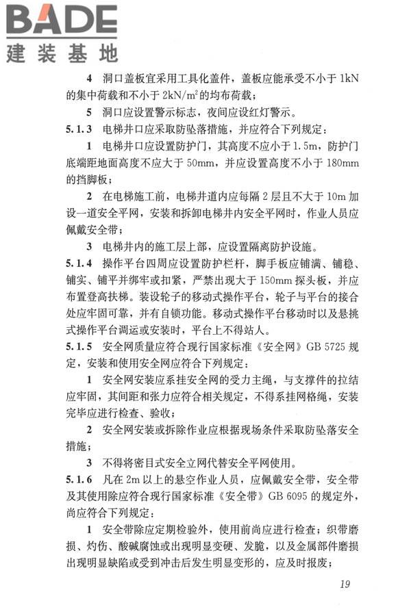 建筑施工易发事故防治安全标准_页面_29.jpg