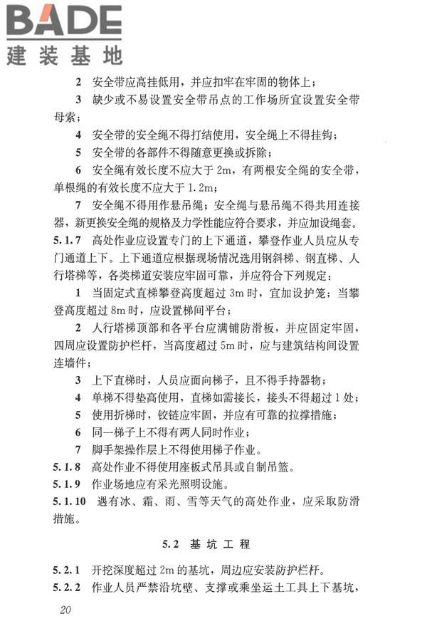 建筑施工易发事故防治安全标准_页面_30.jpg