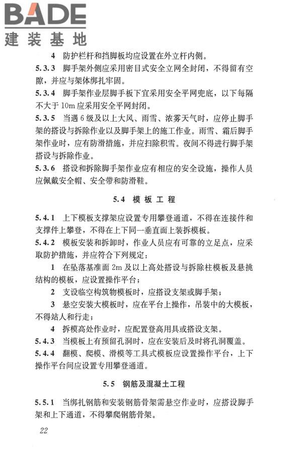 建筑施工易发事故防治安全标准_页面_32.jpg