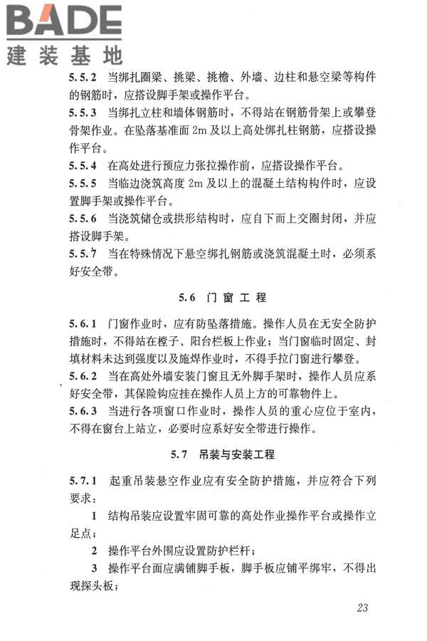 建筑施工易发事故防治安全标准_页面_33.jpg